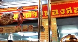 obrázek - ข้าวต้มแต้จิ๋วทองสองชุมแพ