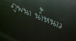 obrázek - ภูพนา