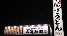 obrázek - 丸亀製麺 東広島店