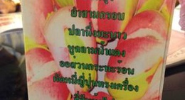 obrázek - ภัตตาคารอ๊อดดาวเงิน อ.ชุมแพ