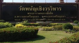obrázek - Wat Phananchoeng (วัดพนัญเชิงวรวิหาร)