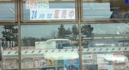 obrázek - セブンイレブン 柏崎松波店