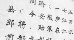 obrázek - 周瑜墓