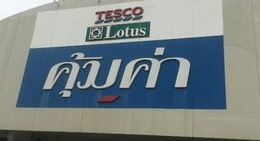 obrázek - Tesco Lotus (เทสโก้ โลตัส)