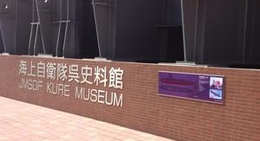 obrázek - JMSDF Kure Museum (てつのくじら館 (海上自衛隊呉史料館))