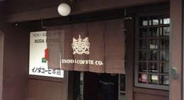 obrázek - Inoda Coffee (イノダコーヒ 本店)