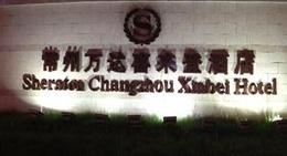 obrázek - Sheraton Changzhou Xinbei Hotel