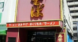 obrázek - 寿栄広食堂