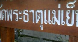 obrázek - วัดพระธาตุแม่เย็น (Pra Thad Mae Yen Temple)