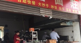 obrázek - 福園面荘